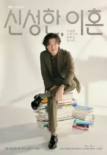 Адвокат по разводам Щин (2023)