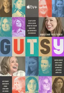 Отважные (2022)