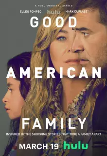 Хорошая американская семья (2025)