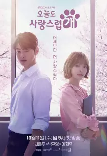 Отличный день, чтобы стать собакой (2023)