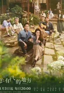 Ветреный дворец (2023)