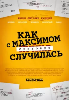 Как с Максимом х(пип)ня случилась