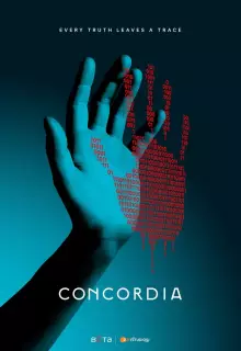 Конкордия (2024)