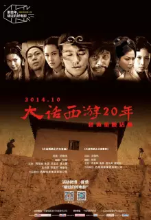 Китайская одиссея: Ящик Пандоры