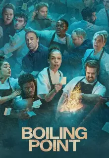 Точка кипения (2023)