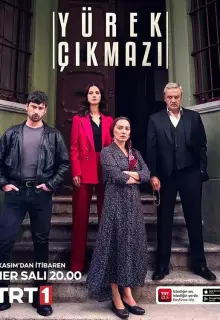 Сердечная боль (2022)