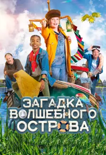 Капитан Чарли - Тайна яйца