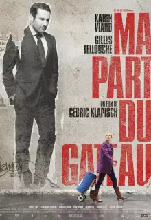 Моя часть пирога