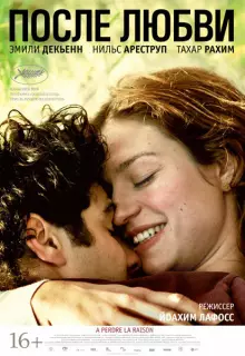 После любви