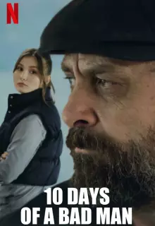 10 дней плохого парня