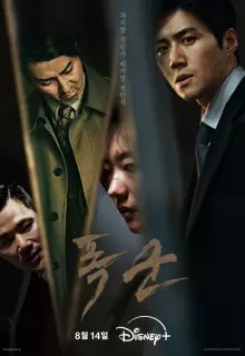 Проект «Тиран» (2024)