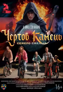 Чёртов камень