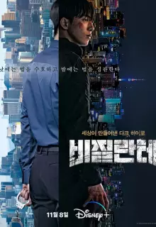 Мститель (2023)