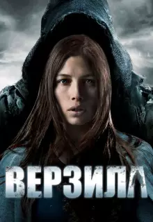Верзила