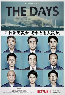 В те дни (2023)