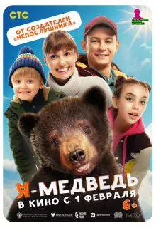 Я — медведь