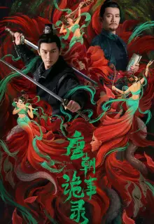 Странная легенда династии Тан (2022)