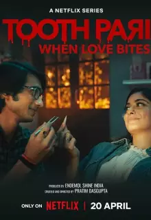 Зубная фея: Любовь кусается (2023)