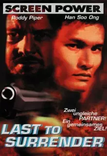 Никогда не сдаваться