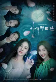 Леди Дуриан (2023)