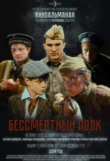 Бессмертный полк