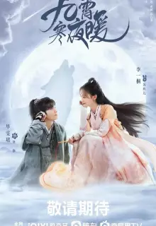 Тепло холодной ночи (2023)