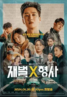 Чеболь против детектива (2024)