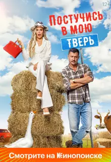 Постучись в мою Тверь