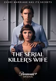 Жена серийного убийцы (2023)