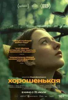 Хорошенькая