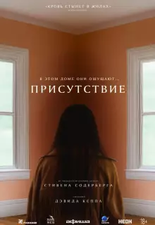 Присутствие