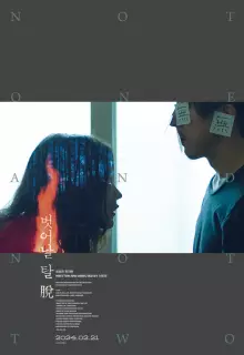 Ни один, ни два