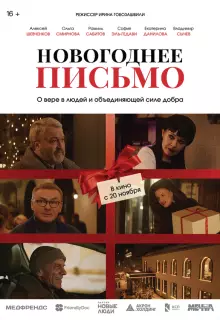 Новогоднее письмо