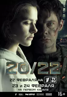 20/22 (2024)