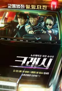 Автоавария (2024)