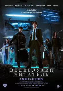 Всеведущий читатель