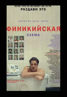 Финикийская схема