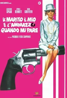 Это мой муж. Когда захочу, тогда и убью