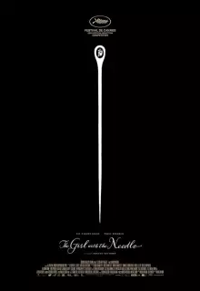 Девушка с иглой