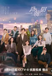 Дорога к солнцу (2023)