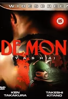 Демон (1985)