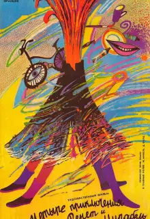 4 приключения Ренетт и Мирабель