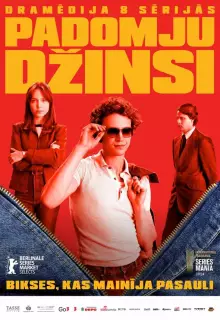 Советские джинсы (2024)