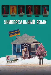 Универсальный язык