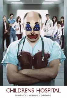 Дэцкая больница (2008)