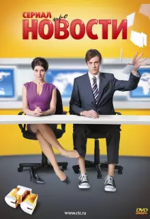 Новости (2011)