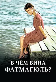 Без вины виноватая (2010)