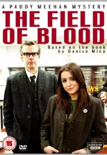 Поле крови (2011)