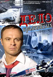 Дело Крапивиных (2011)