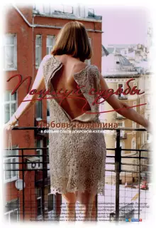 Поцелуй судьбы (2011)